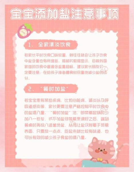 八个月宝宝能吃油盐吗_婴儿辅食加盐油注意事项