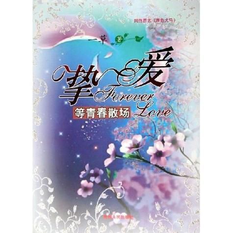 挚爱图片大全_哪里下载高清无水印