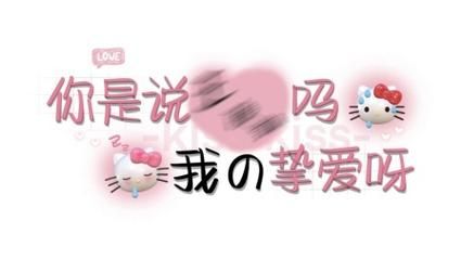 挚爱图片大全_哪里下载高清无水印