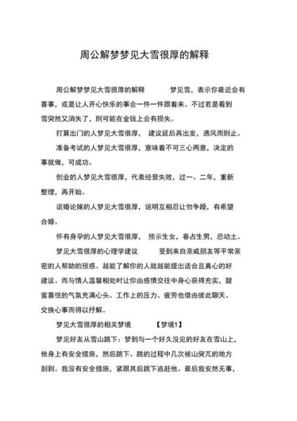 梦到雪天是什么意思_梦见下雪代表什么