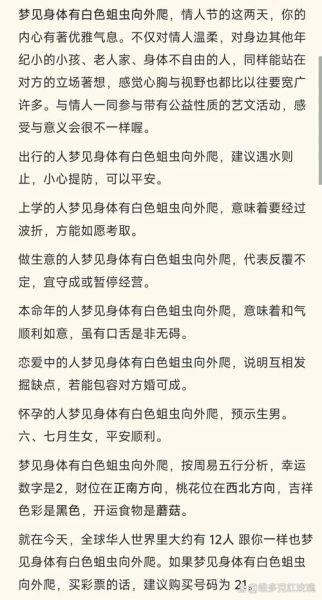 梦到寄生虫是什么意思_如何科学解梦