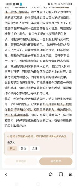 梦见生女儿是什么意思_生女儿梦境解析