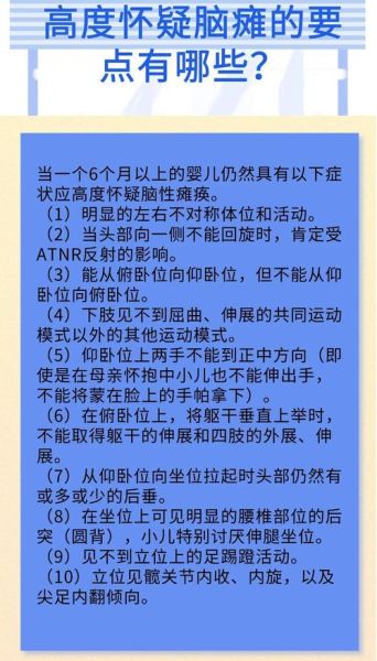 宝宝脑瘫的早期症状有哪些_脑瘫几个月能发现