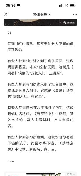 梦到蛇死了是什么意思_蛇死了预示什么