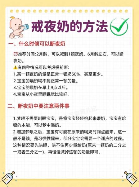 7个月宝宝怎么戒夜奶_夜奶频繁怎么办