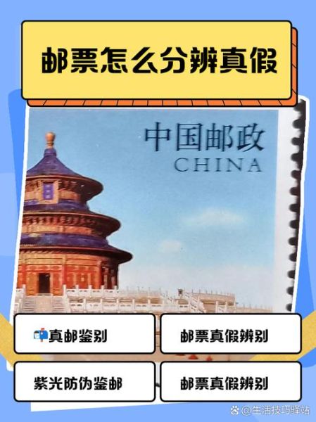 邮票图片大全_如何快速识别真假