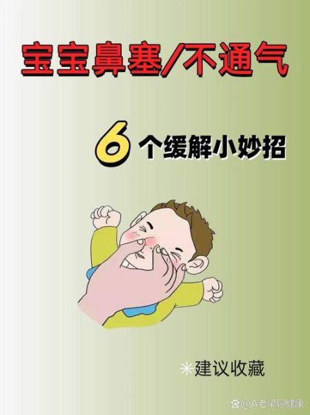 43天宝宝感冒鼻塞怎么办_新生儿鼻塞快速缓解方法