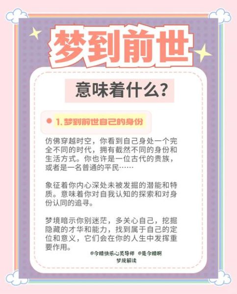 梦到前世是怎么回事_前世记忆真的存在吗