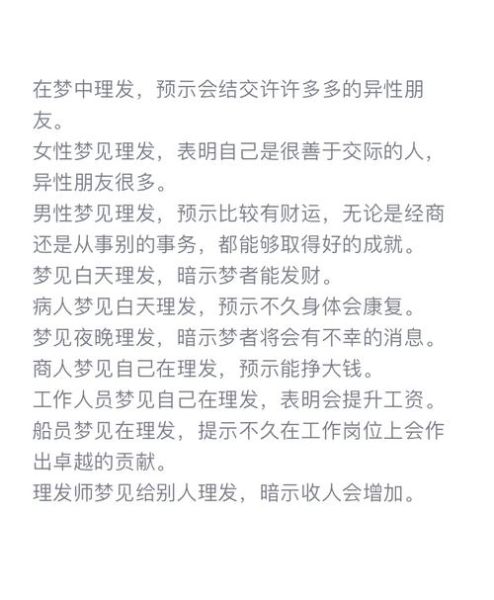 梦见剪头发是什么意思_梦到自己剪头发好不好