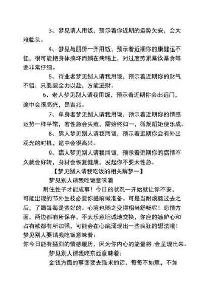 梦到和男朋友吃饭是什么意思_如何解梦