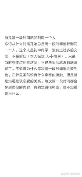 经常梦到同一个人_意味着什么