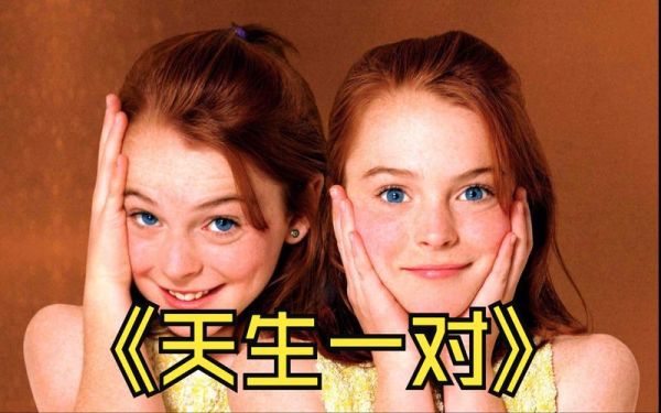 天生一对迅雷下载_如何找到高清资源