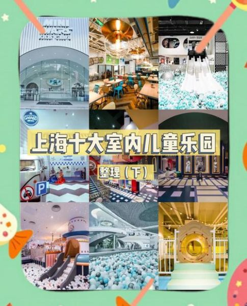 上海1岁宝宝去哪玩_亲子乐园推荐