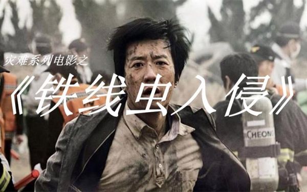 铁线虫入侵迅雷下载_哪里能看高清完整版