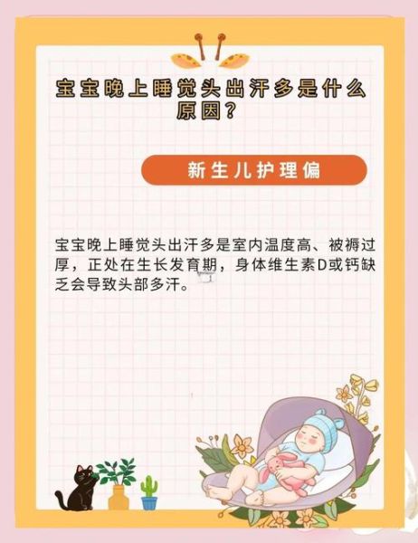 宝宝睡觉头上出汗多是什么原因_婴儿夜间头部多汗正常吗