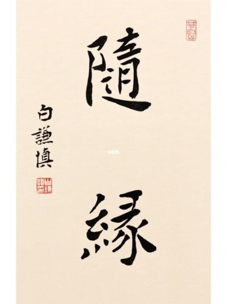 随缘图片大全_如何挑选高清壁纸