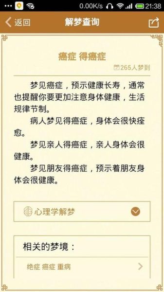 梦到身患绝症是什么意思_梦到身患绝症怎么办