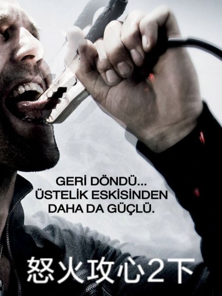 怒火攻心2迅雷下载_如何安全获取高清资源