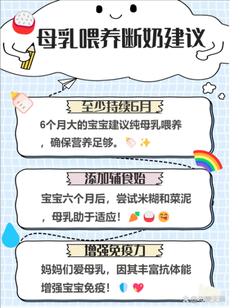 宝宝几个月断奶最合适_断奶最佳时间