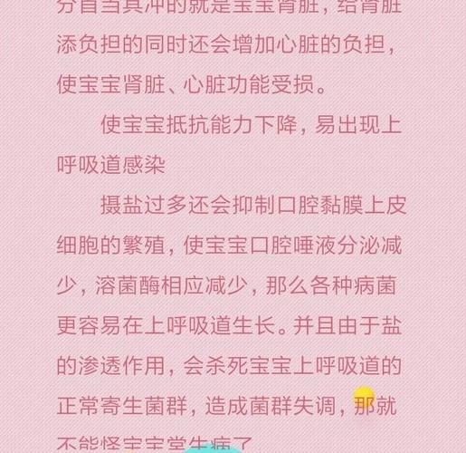 几个月宝宝可以吃盐_婴儿吃盐过早危害