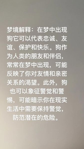 梦到狗头是什么意思_狗头梦境解析