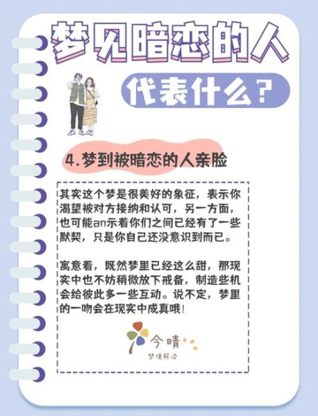 梦到喜欢别人是什么意思_为什么会梦见暗恋对象
