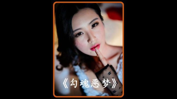 勾魂恶梦迅雷下载_勾魂恶梦高清资源哪里找