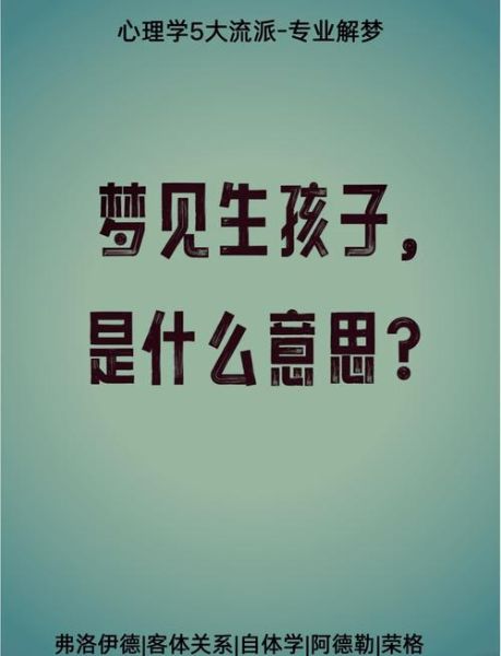梦见自己生了个儿子_生男孩预示什么