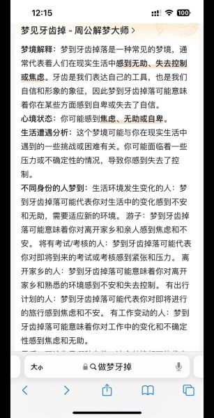 孕妇梦到牙齿掉了是什么意思_孕妇梦见掉牙是生男生女