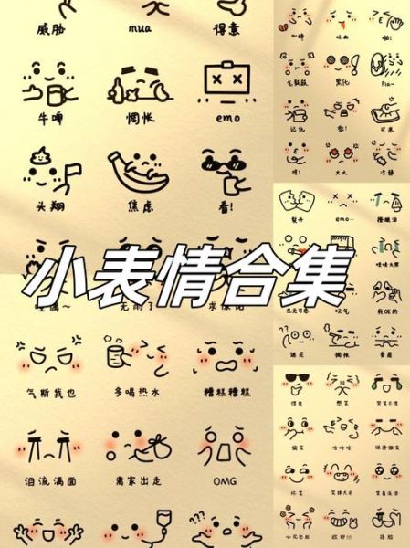 小表情图片大全_如何免费下载