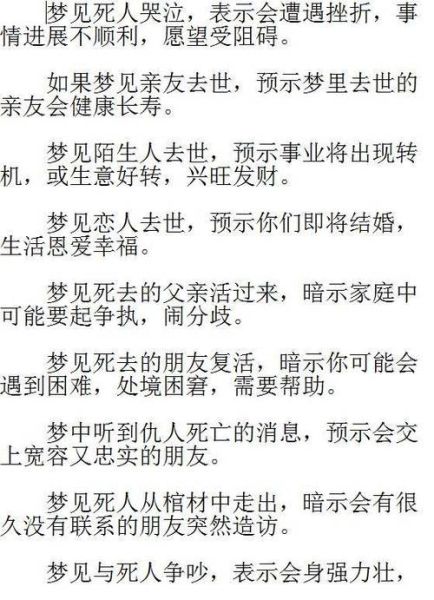 梦到死人是什么意思_梦见血是什么预兆