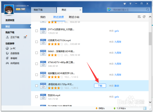 生吃迅雷下载_资源安全吗