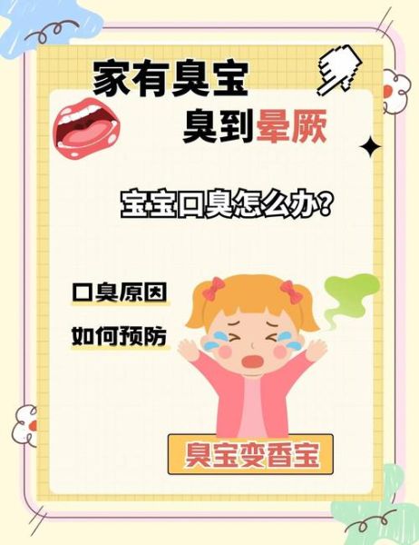 宝宝嘴巴臭臭的怎么回事_宝宝口臭的原因