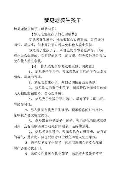 梦到媳妇生孩子_是什么意思