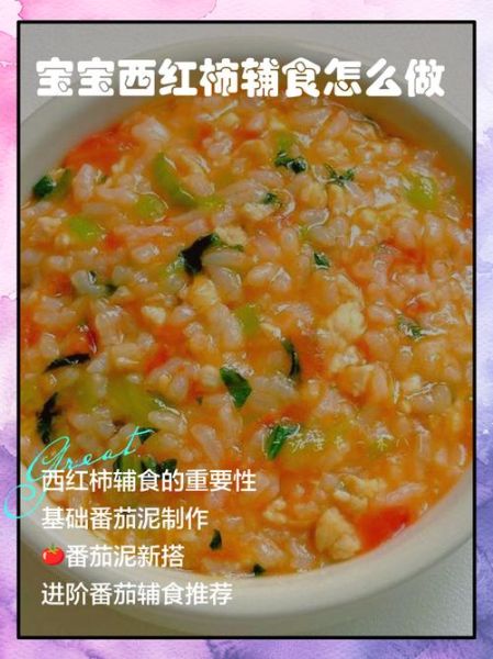 宝宝西红柿辅食怎么做_西红柿过敏怎么办