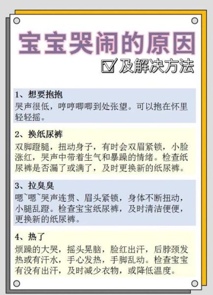 宝宝晚上哭闹怎么办_宝宝睡觉不踏实原因