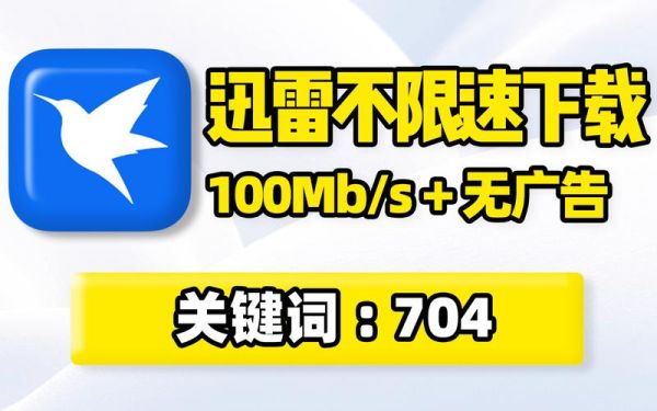 三级迅雷下载地址在哪找_如何安全高速下载