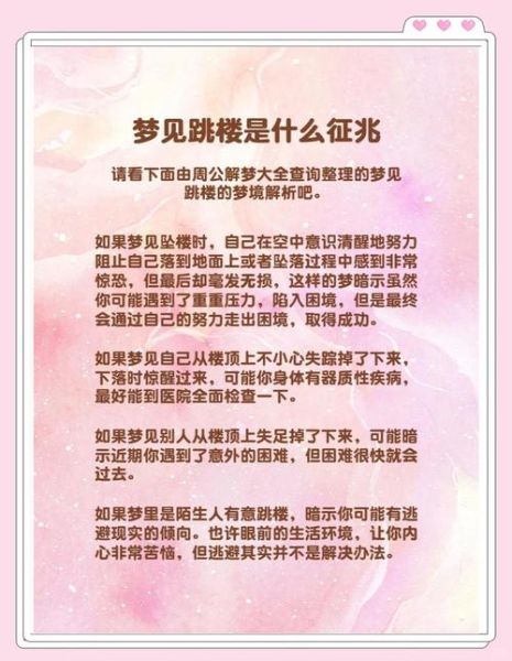 梦到目睹别人坠楼身亡_周公解梦准吗