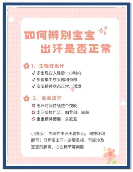 10个月宝宝睡觉头出汗正常吗_如何缓解