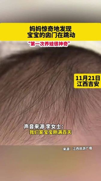 宝宝卤门跳动正常吗_卤门跳动频率多少算正常