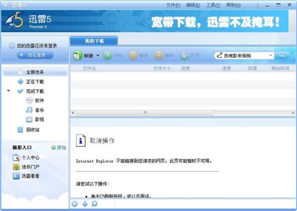 qq迅雷下载怎么用_qq迅雷下载失败怎么办
