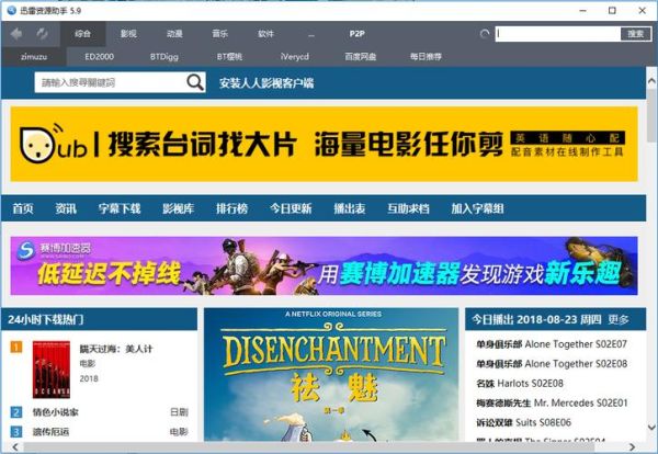 大岛迅雷下载_如何找到真正可用的资源