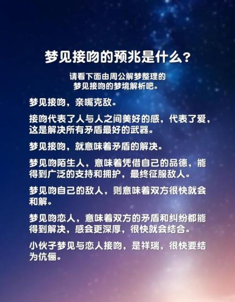 梦到舌吻是什么意思_为什么会梦见舌吻