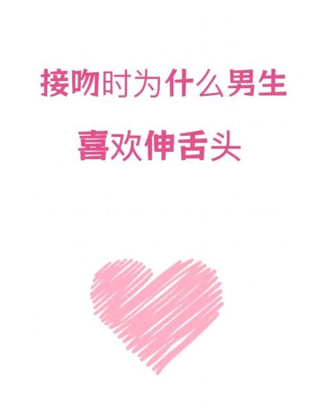 梦到舌吻是什么意思_为什么会梦见舌吻