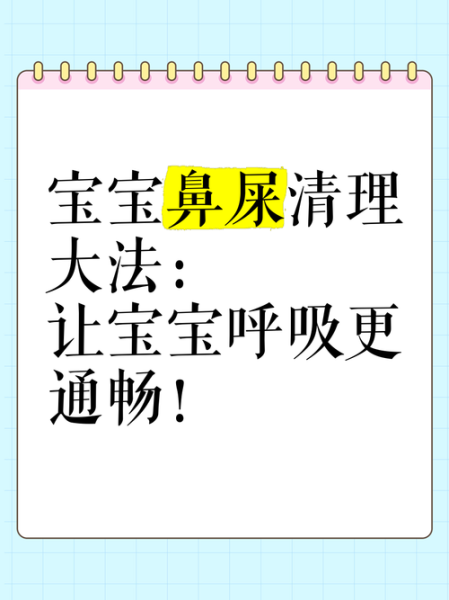 怎么给宝宝掏鼻屎_宝宝鼻屎清理方法