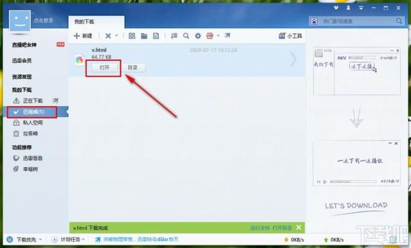 父传子传_迅雷下载怎么操作