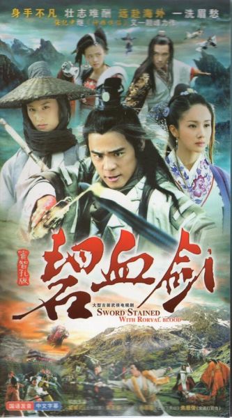 碧血剑迅雷下载_碧血剑电视剧全集资源在哪找