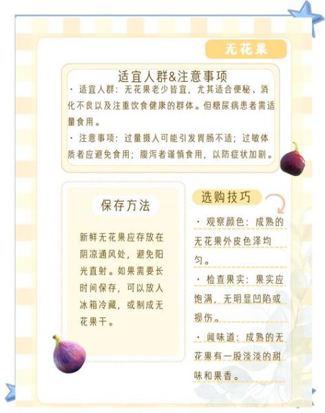 一岁宝宝可以吃无花果吗_无花果辅食注意事项
