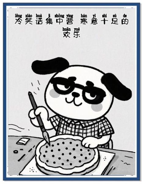 冷笑图片大全_如何找到高质量冷笑话配图