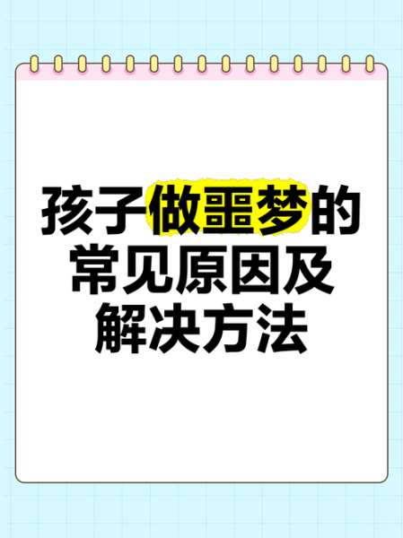 梦到儿子死了是什么意思_如何缓解噩梦焦虑